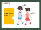 中小学生主题班会《开学第一天》【家长会】演示课件㉒