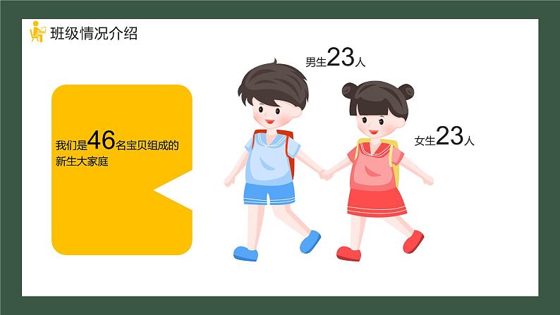 中小学生主题班会《开学第一天》【家长会】演示课件㉒05