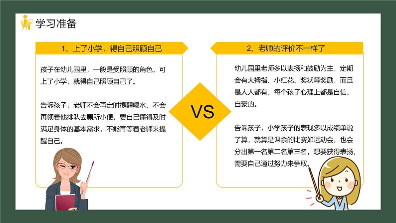 中小学生主题班会《开学第一天》【家长会】演示课件㉒08