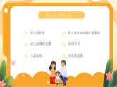中小学生主题班会《开学第一天》【家长会】演示课件㉓