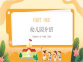 中小学生主题班会《开学第一天》【家长会】演示课件㉓