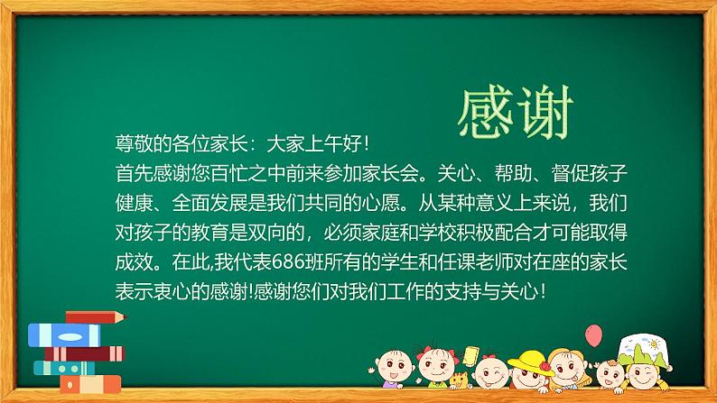 中小学生主题班会《开学第一天》【家长会】演示课件㉔02