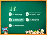 中小学生主题班会《开学第一天》【家长会】演示课件㉔
