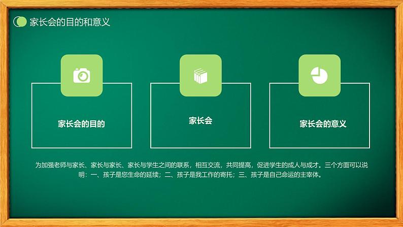 中小学生主题班会《开学第一天》【家长会】演示课件㉔05