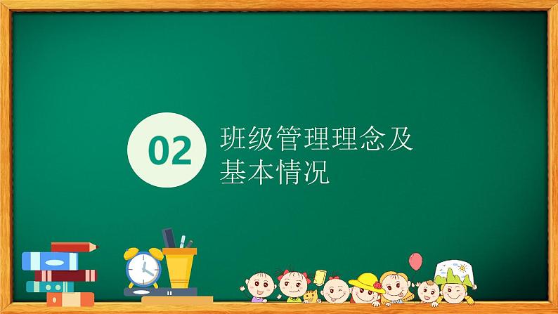 中小学生主题班会《开学第一天》【家长会】演示课件㉔06