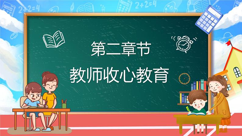 中小学生主题班会《开学第一天》【班会】精品演示课件②05