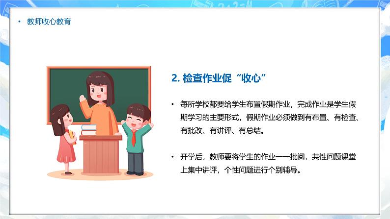 中小学生主题班会《开学第一天》【班会】精品演示课件②07