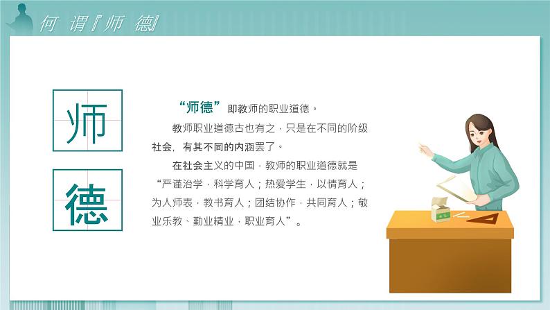 守正育新人丹心铸师魂教育经验分享PPT模板04