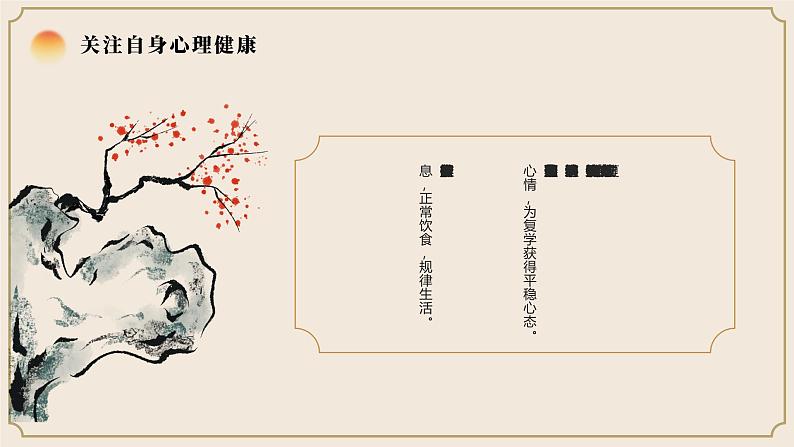 棕色清雅古风中国风中小学教师课件开学工作会议老师也要听开学第一课PPT模板第7页