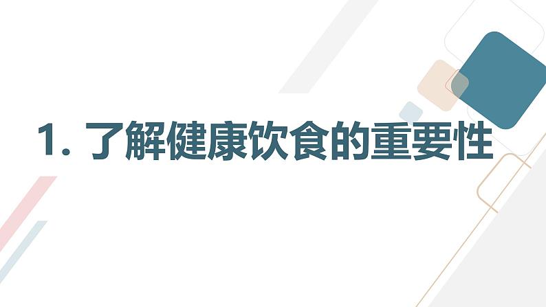 健康饮食与生活保健高一主题班会通用课件03