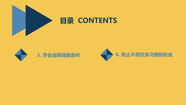 健康饮食，健康成长七年级主题班会通用课件第3页