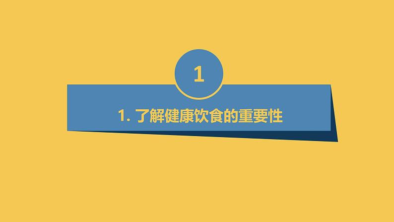 健康饮食，健康成长七年级主题班会通用课件第4页