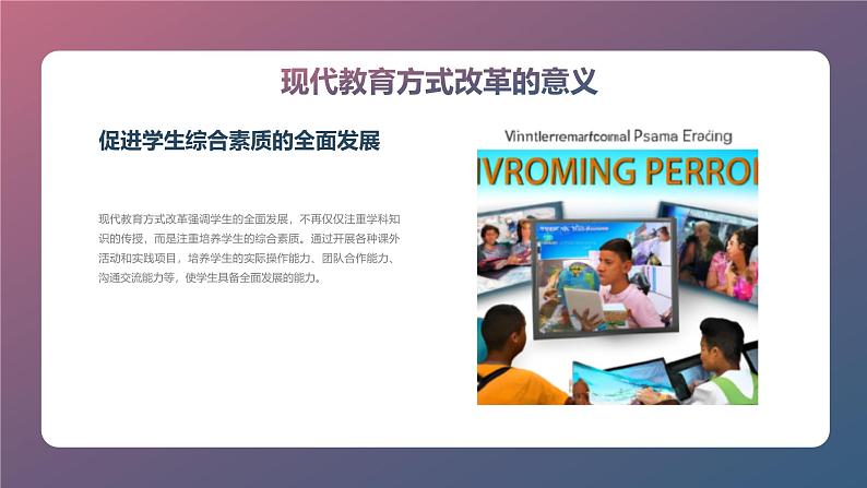 教育方式改革与学生发展需求高一主题班会通用课件第6页