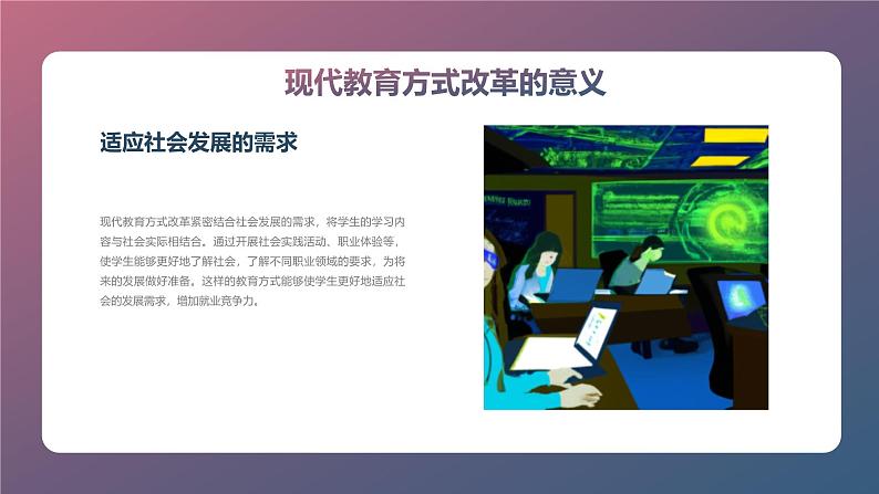 教育方式改革与学生发展需求高一主题班会通用课件第7页