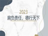 肩負責任，德行天下高二主題班會通用課件