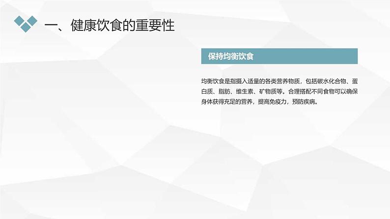 健康生活方式的推广与实践初三主题班会通用课件第5页