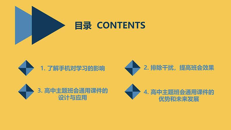 拒绝手机,排除干扰高中主题班会通用课件第2页