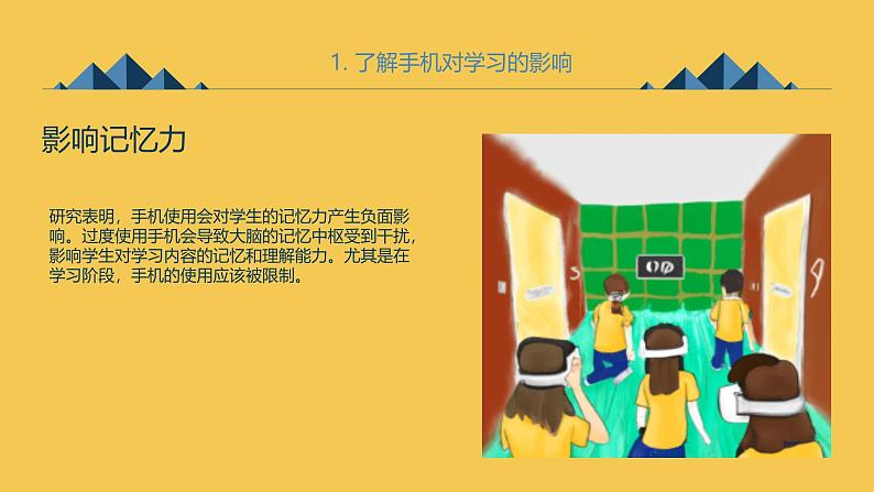 拒绝手机,排除干扰高中主题班会通用课件第6页