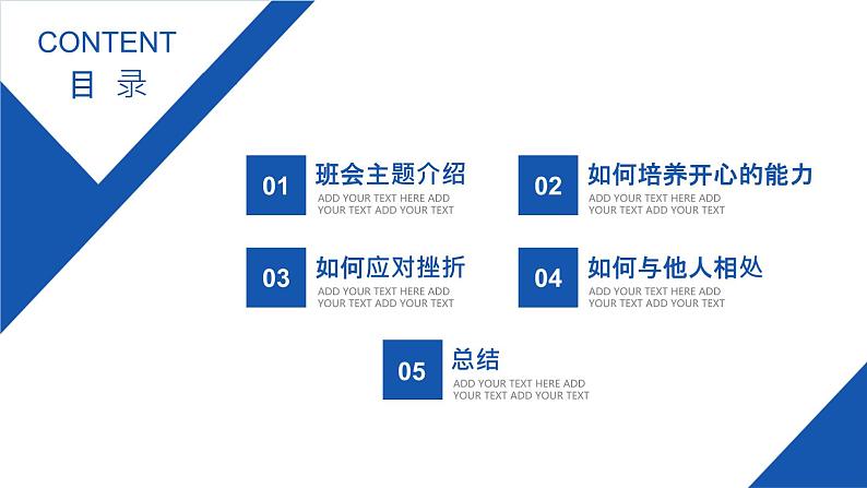 开心是一种能力主题班会（课件）第2页