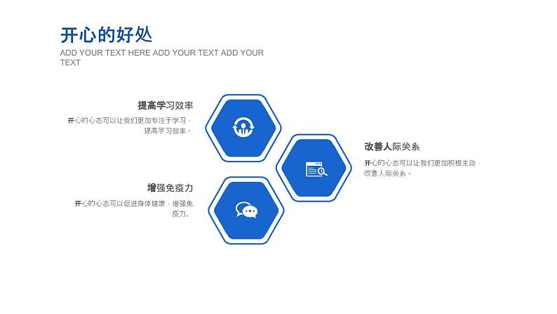 开心是一种能力主题班会（课件）第6页