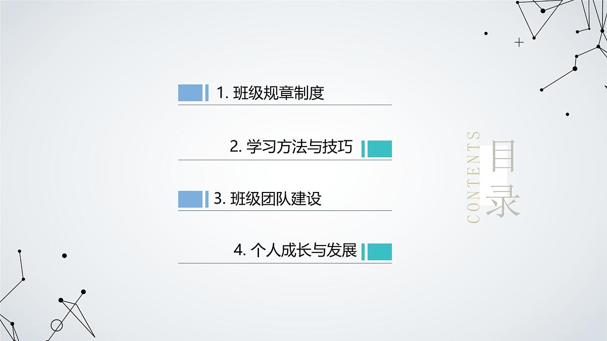 没有规矩，不成方圆九年级主题班会通用课件第2页