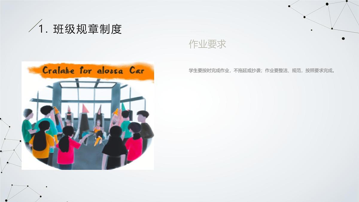 没有规矩，不成方圆九年级主题班会通用课件第6页