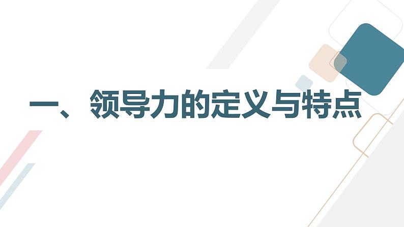 领导力与责任感高一主题班会通用课件第3页