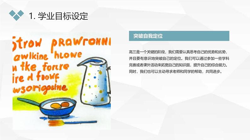 目标·计划·措施·行动高三主题班会通用课件第6页