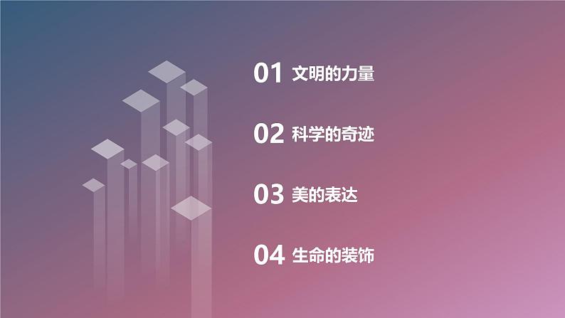 美在文明里,用科学与文明装饰生命初中主题班会通用课件第2页