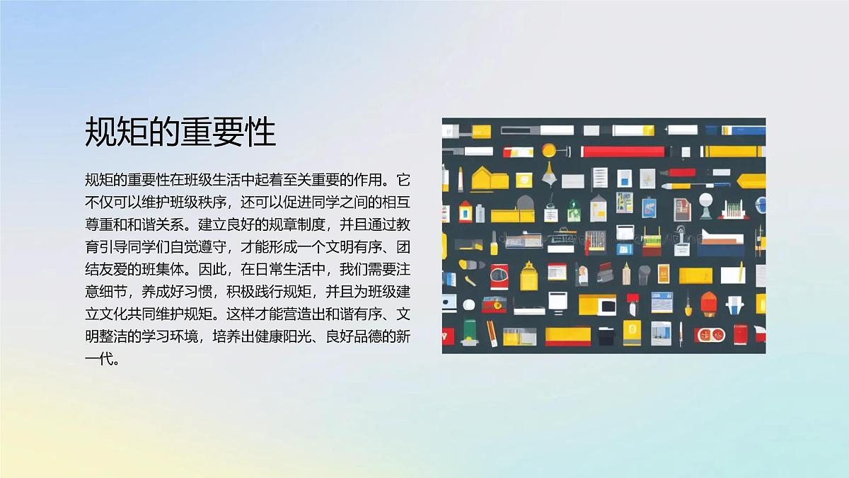 没有规矩，不成方圆高一主题班会通用课件第2页