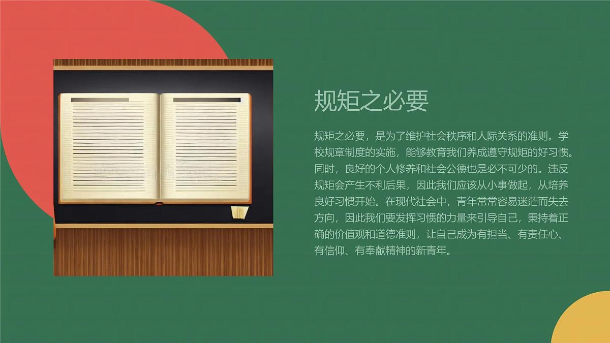 没有规矩，不成方圆高一主题班会通用课件第3页