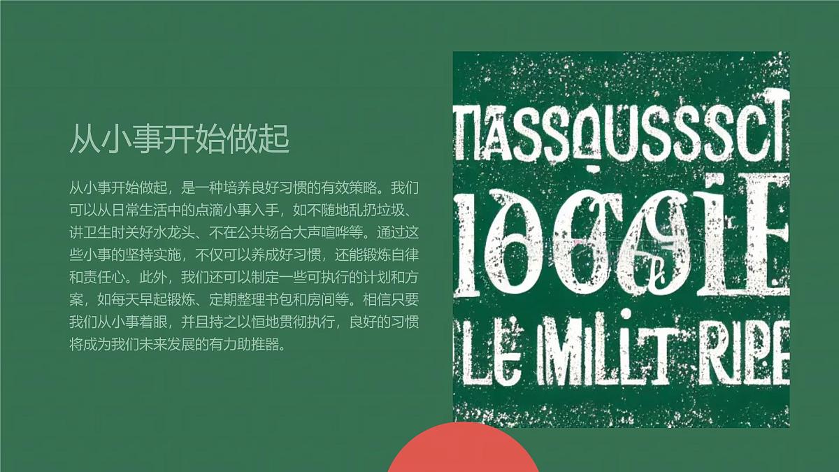没有规矩，不成方圆高一主题班会通用课件第4页