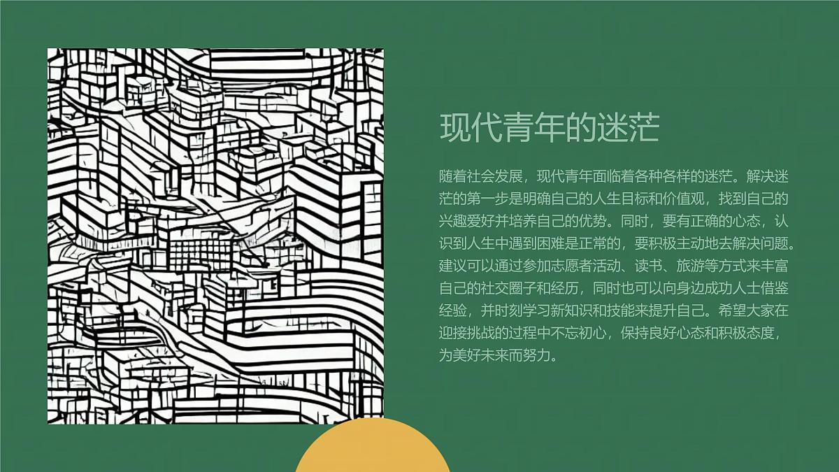 没有规矩，不成方圆高一主题班会通用课件第6页