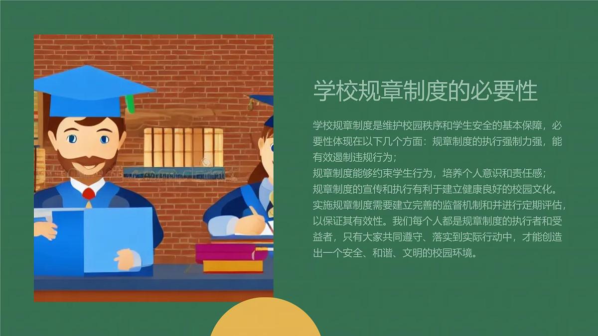 没有规矩，不成方圆高一主题班会通用课件第8页