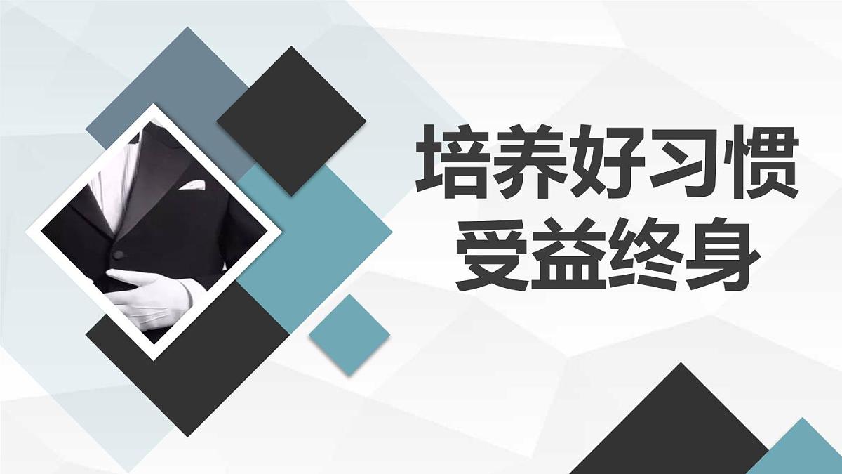 培养好习惯，受益终身七年级主题班会通用课件第1页