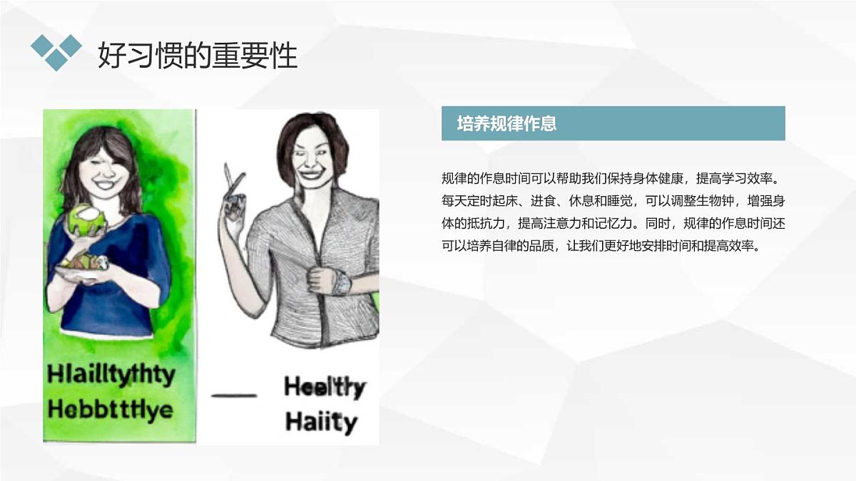 培养好习惯，受益终身七年级主题班会通用课件第6页