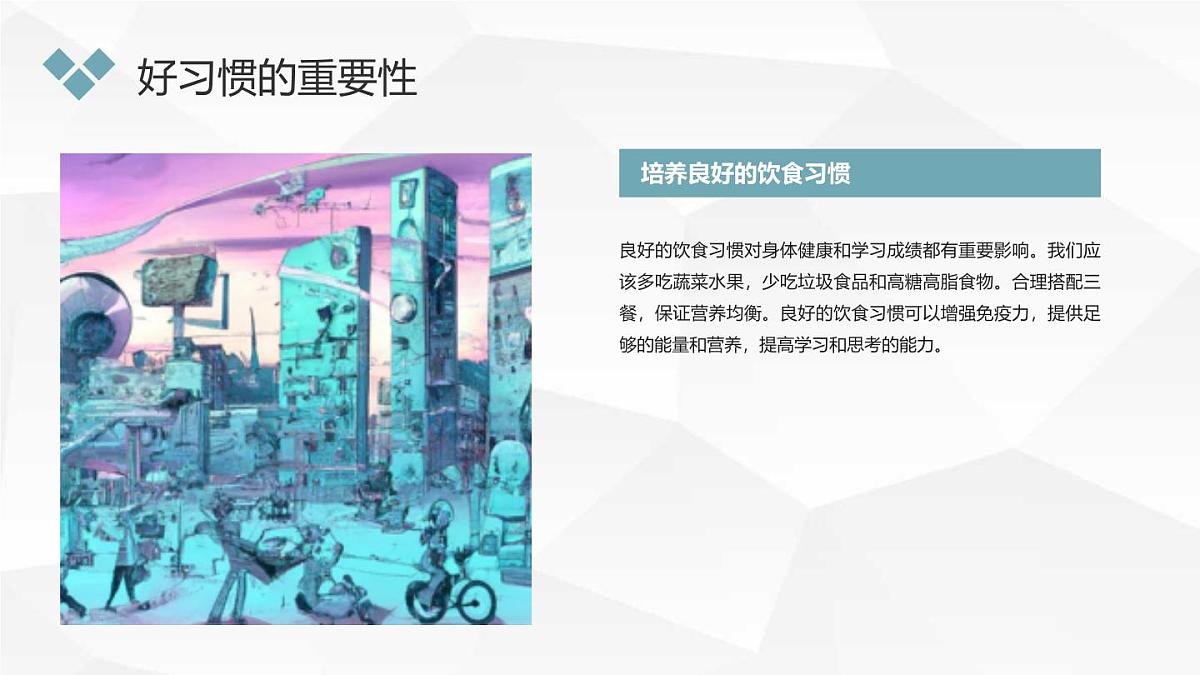 培养好习惯，受益终身七年级主题班会通用课件第7页