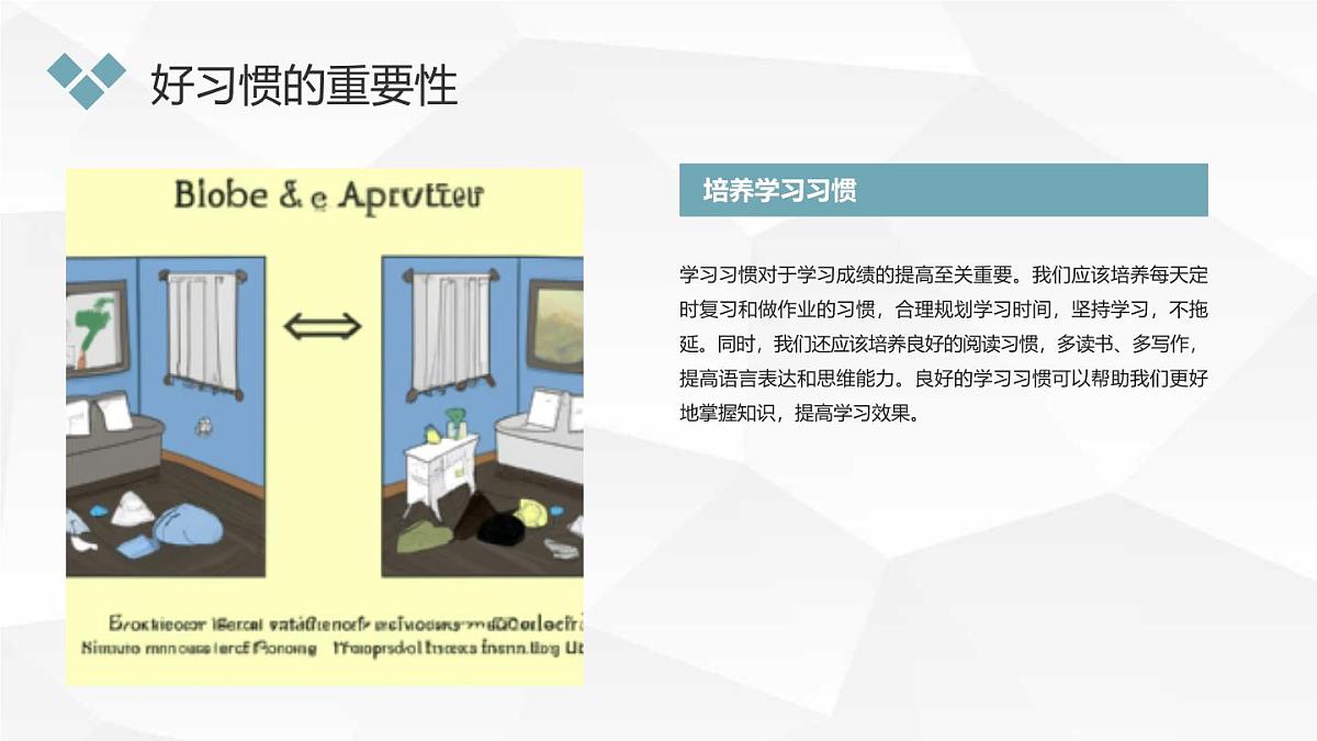 培养好习惯，受益终身七年级主题班会通用课件第8页