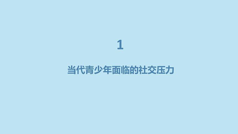 社会热点问题分析与讨论初二主题班会通用课件03