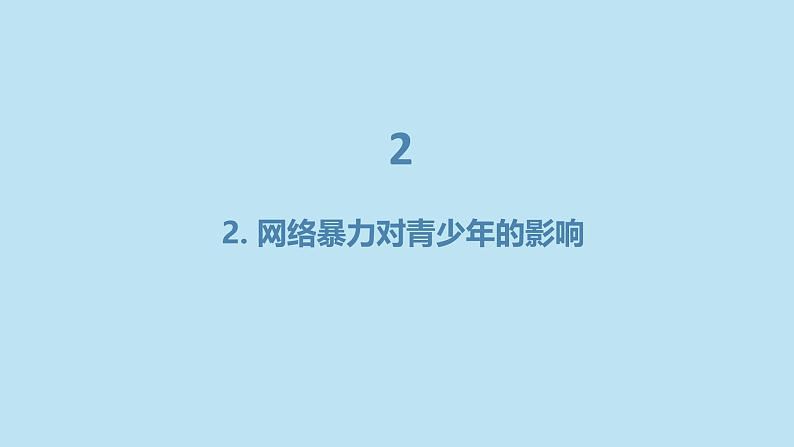 社会热点问题分析与讨论初二主题班会通用课件08