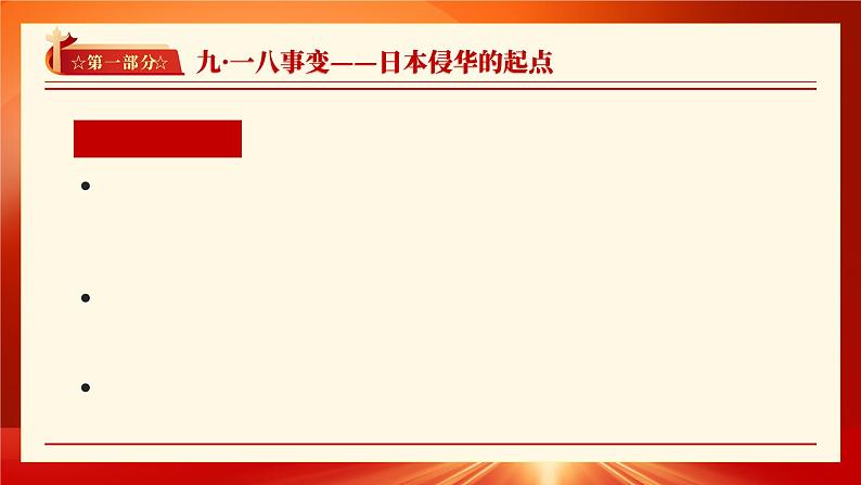 红金党建山河动荡碧血千秋十四年抗战史抗战胜利PPT模板06