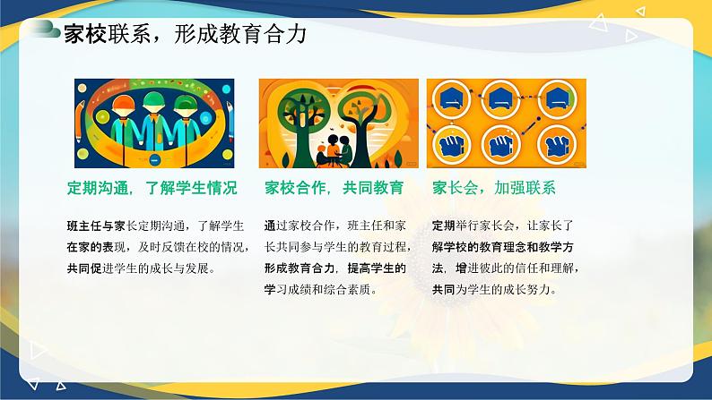 班主任经验分享会：提升学生素质，培养良好习惯-【中职专用】2024-2025学年中职主题班会优质课件06