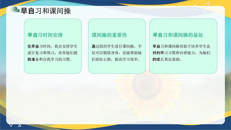 班主任经验分享会：提升学生素质，培养良好习惯-【中职专用】2024-2025学年中职主题班会优质课件08