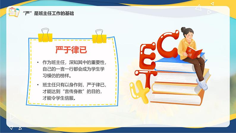 苦在当下，赢在未来——班主任工作经验交流-【中职专用】2024-2025学年中职主题班会优质课件07