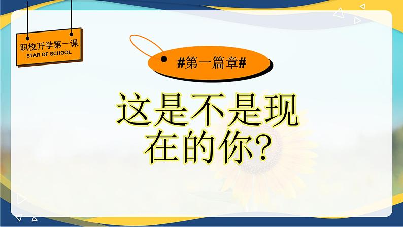 谁说职业教育没前途——中职开学第一课（奥运全红婵）-【中职专用】2024-2025学年中职主题班会优质课件08