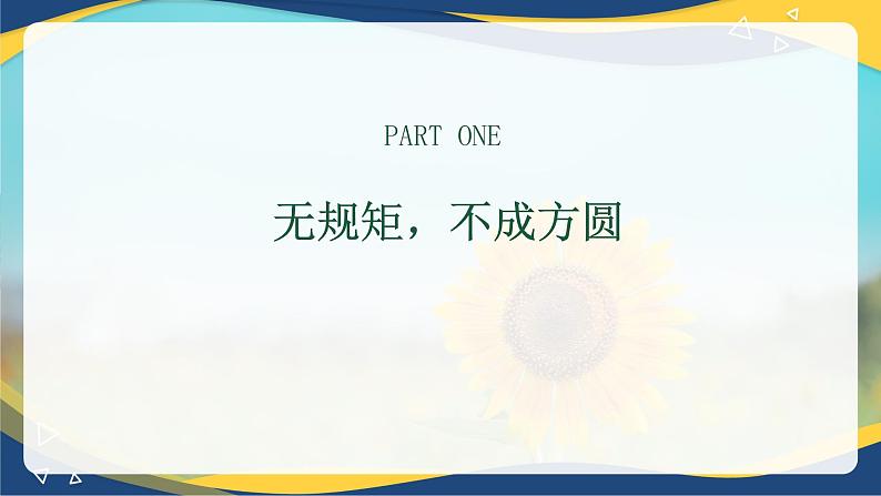 行走在成长的路上——班主任经验分享-【中职专用】2024-2025学年中职主题班会优质课件06