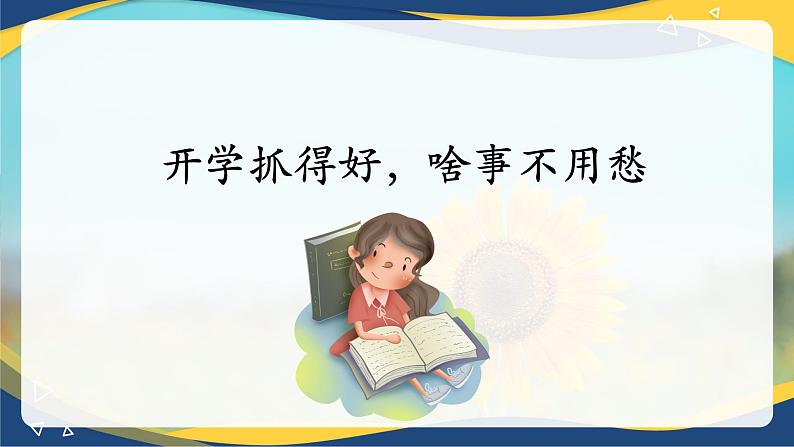 行走在成长的路上——班主任经验分享-【中职专用】2024-2025学年中职主题班会优质课件07