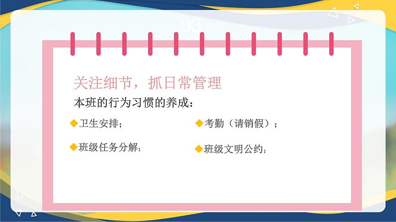 行走在成长的路上——班主任经验分享-【中职专用】2024-2025学年中职主题班会优质课件08