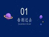 课件：高三开学主题班会(为梦想而奋斗，为理想而坚定) - 【开学第一课】2024年秋季中职开学指南
