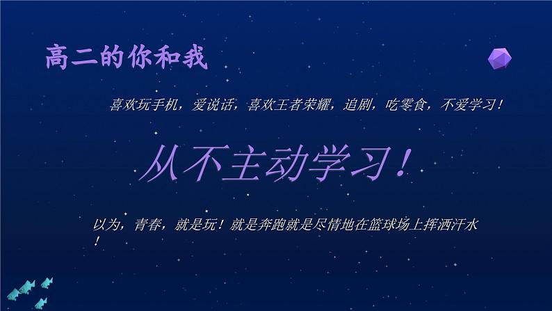 课件：高三开学主题班会(为梦想而奋斗，为理想而坚定) - 【开学第一课】2024年秋季中职开学指南06